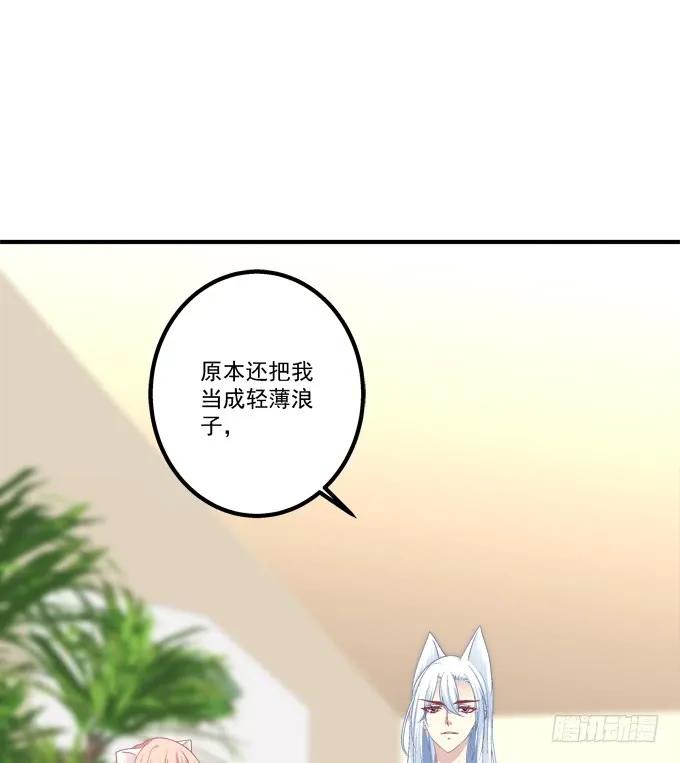 《猫妖的诱惑》终结我的爱恋！ 第17页