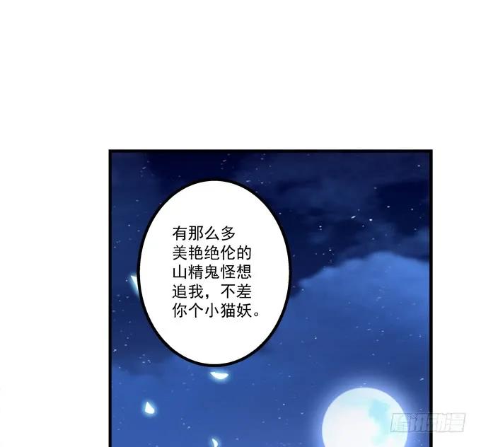 《猫妖的诱惑》终结我的爱恋！ 第23页
