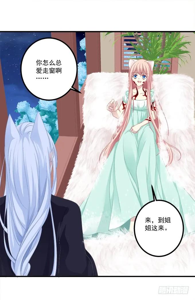 《猫妖的诱惑》终结我的爱恋！ 第12页
