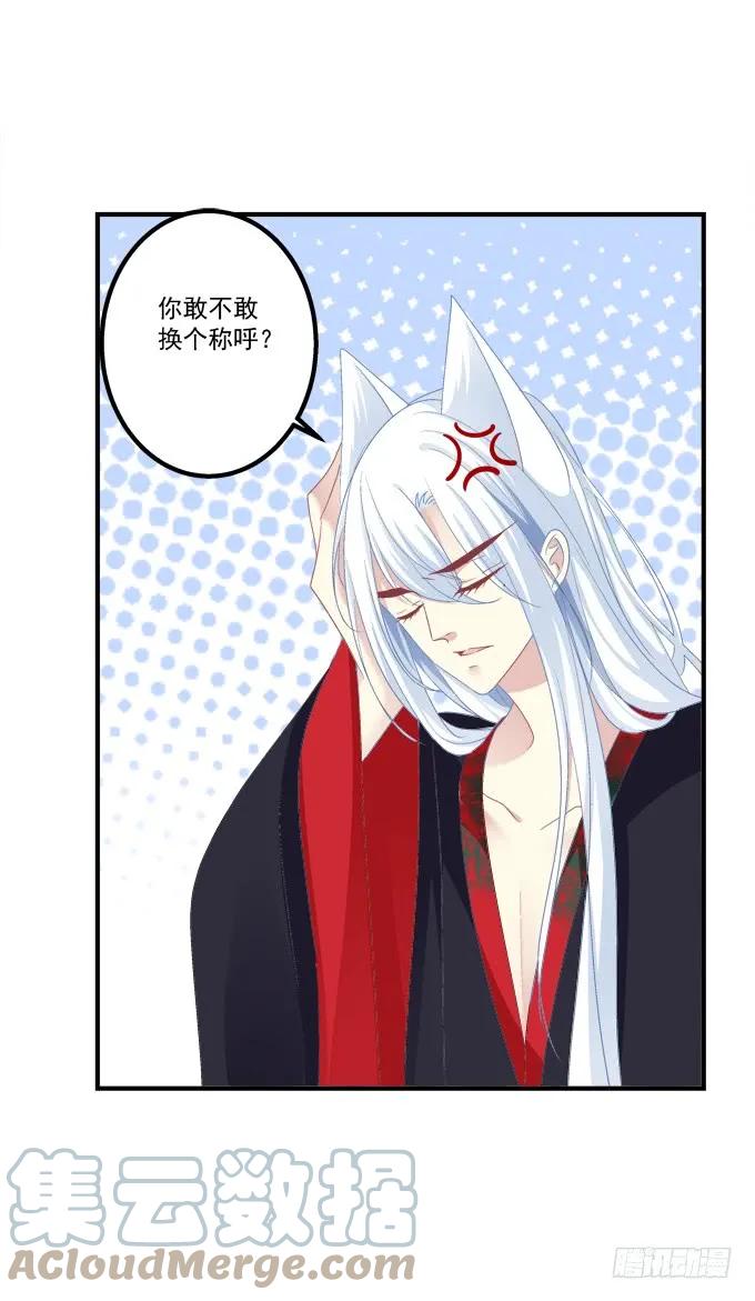 《猫妖的诱惑》终结我的爱恋！ 第13页