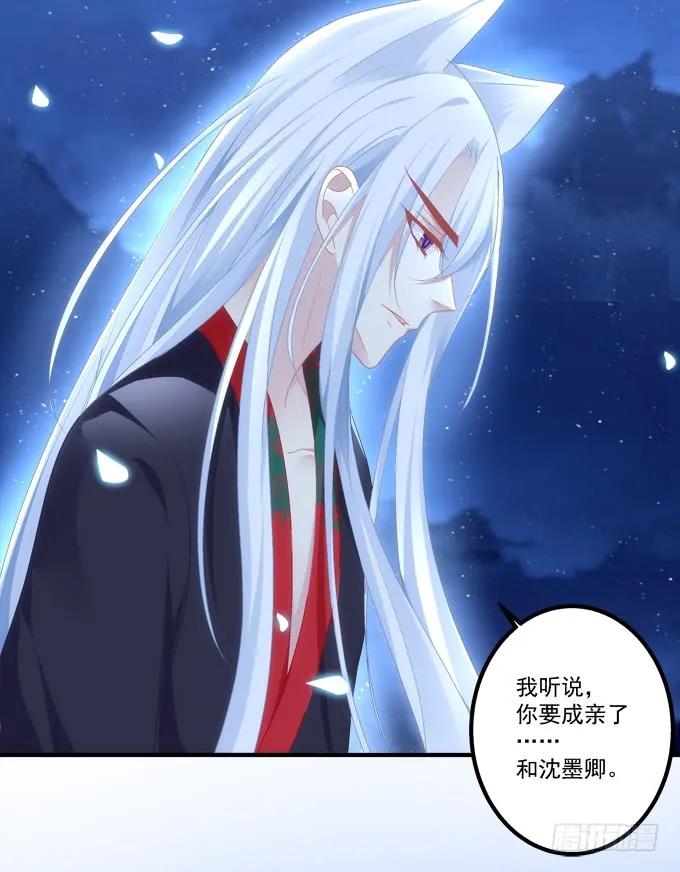 《猫妖的诱惑》终结我的爱恋！ 第20页