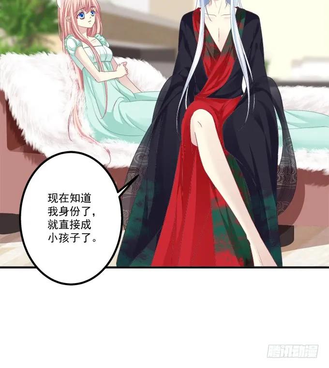 《猫妖的诱惑》终结我的爱恋！ 第18页