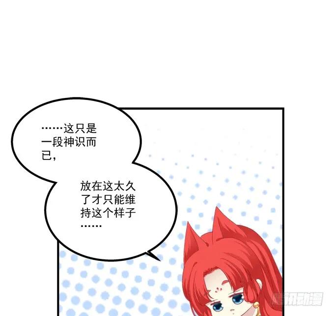 《猫妖的诱惑》我是你爸爸！ 第8页