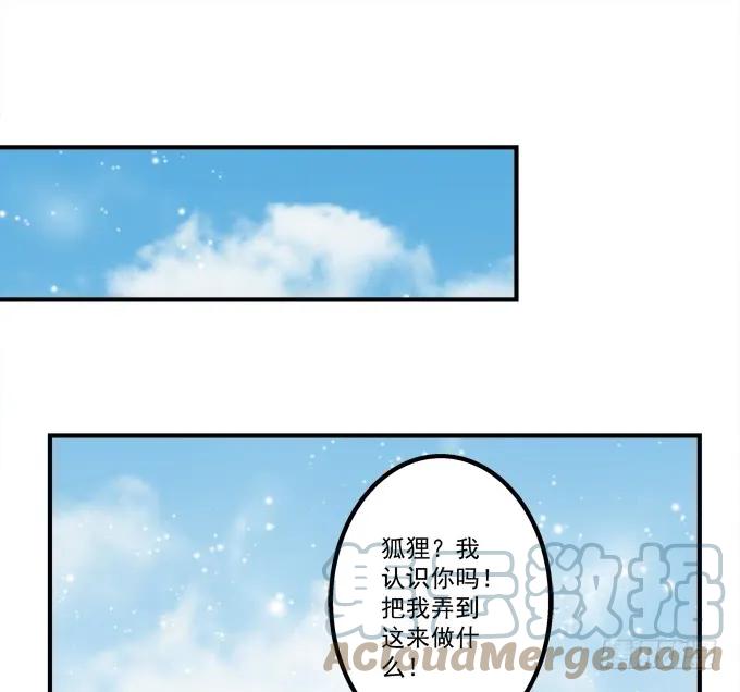 《猫妖的诱惑》我是你爸爸！ 第4页