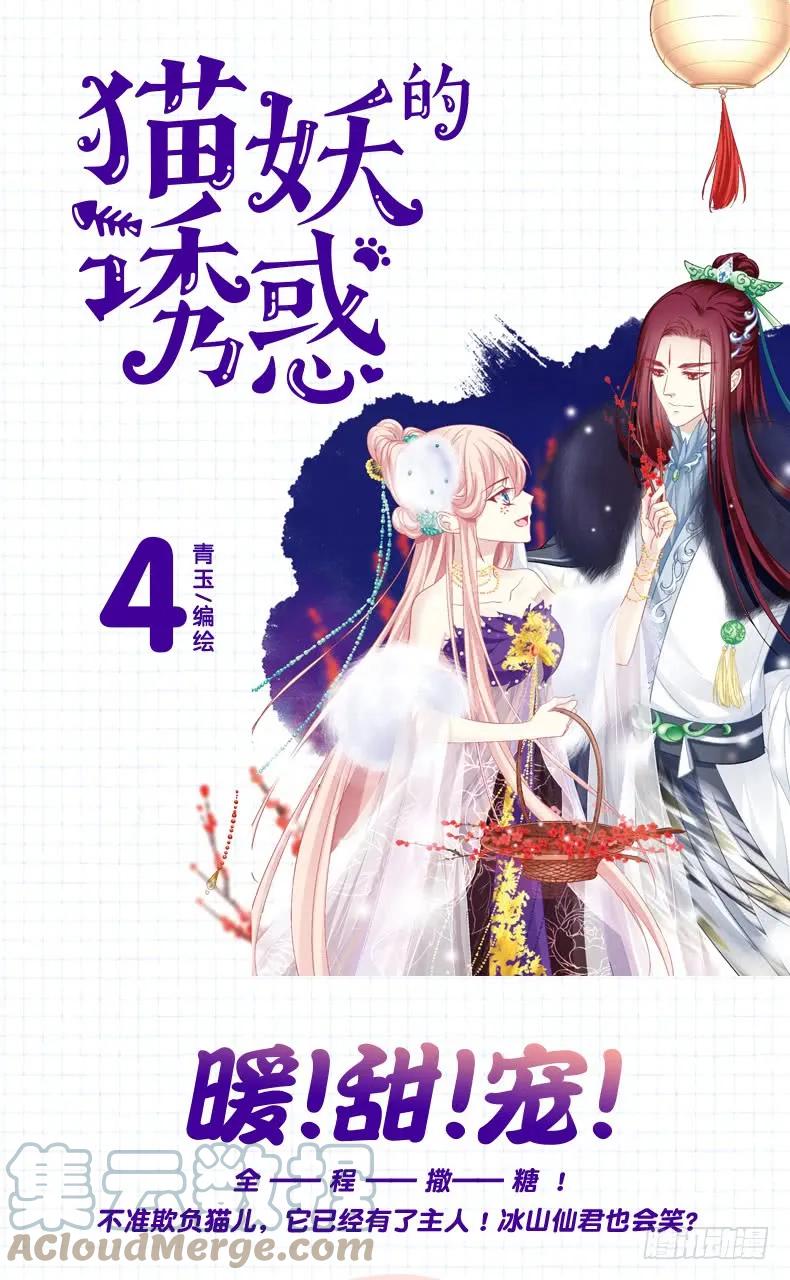 《猫妖的诱惑》我是你爸爸！ 第55页