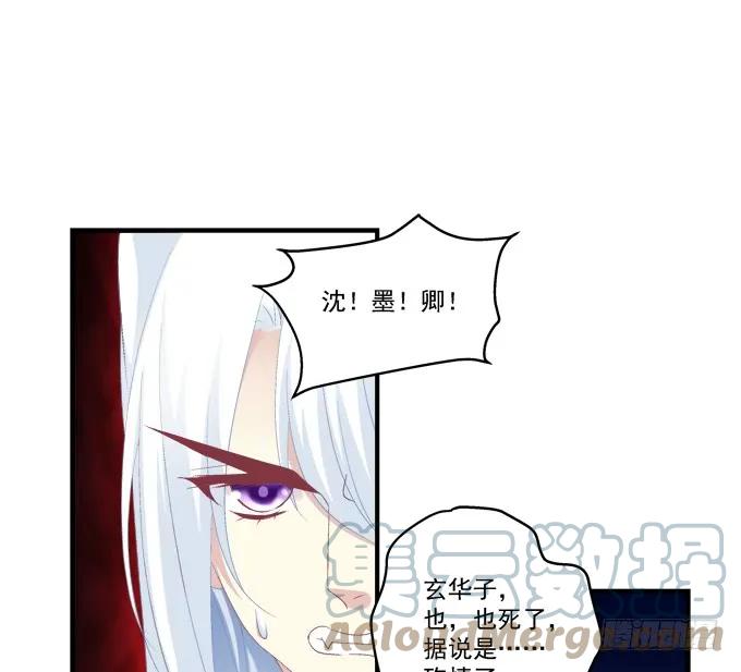 《猫妖的诱惑》我是你爸爸！ 第37页