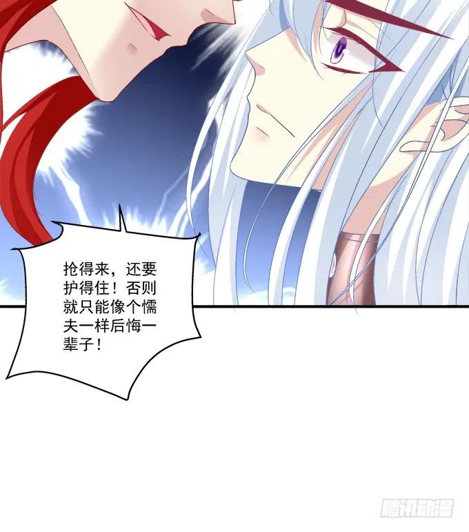 《猫妖的诱惑》我是你爸爸！ 第21页
