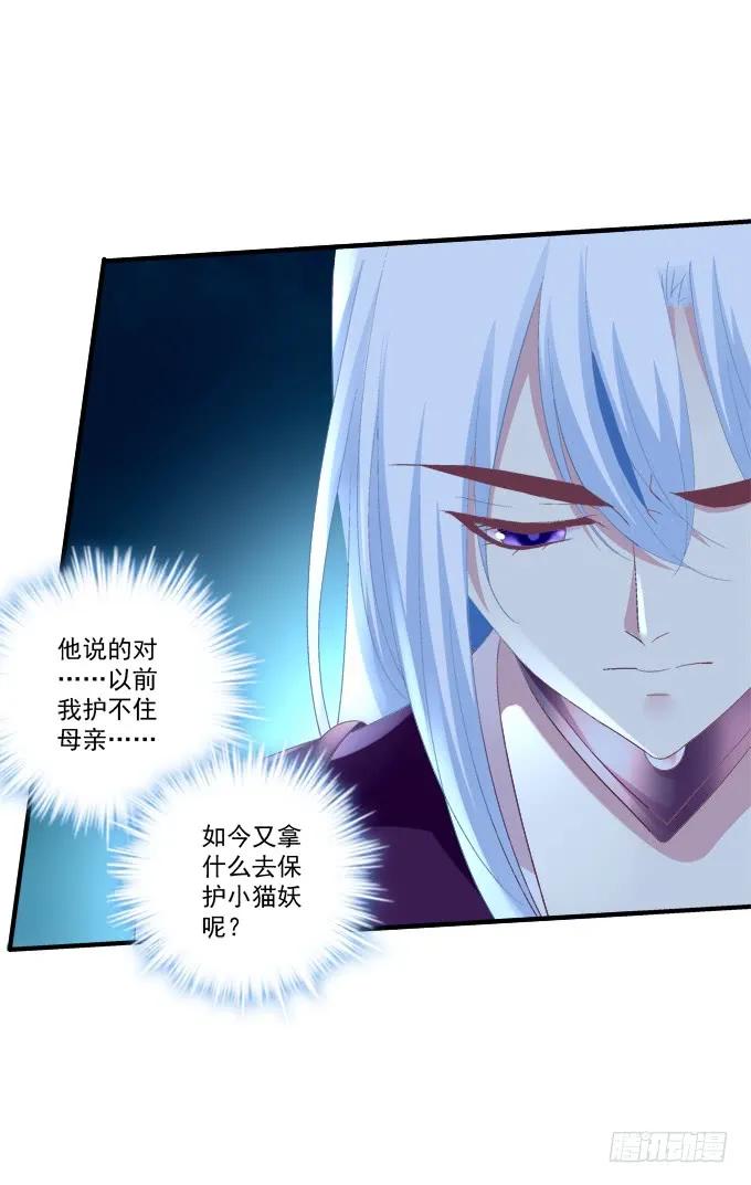 《猫妖的诱惑》我是你爸爸！ 第27页