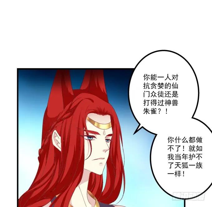 《猫妖的诱惑》我是你爸爸！ 第18页