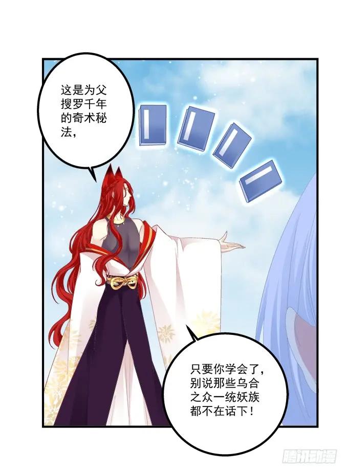 《猫妖的诱惑》我是你爸爸！ 第23页