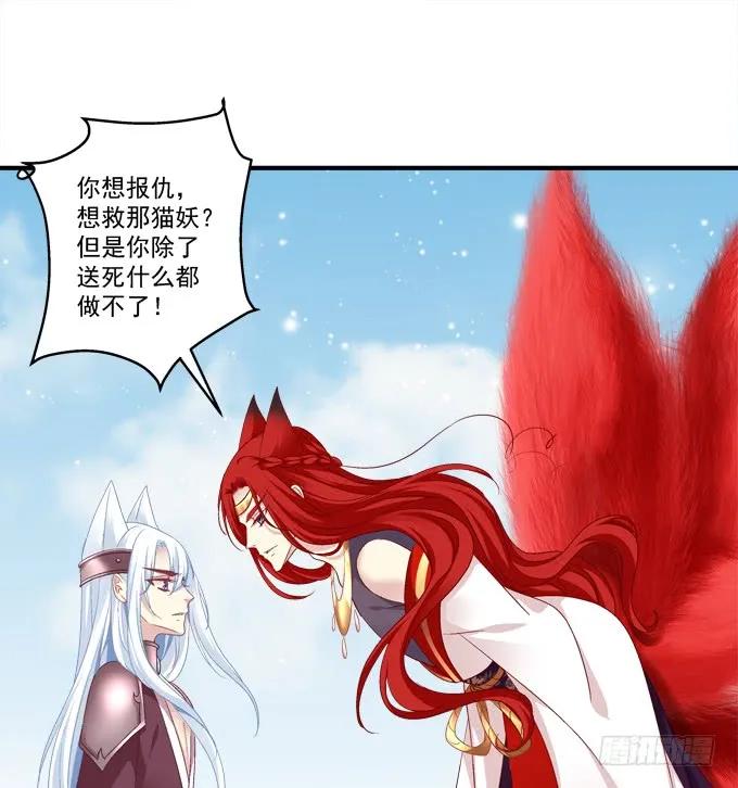 《猫妖的诱惑》我是你爸爸！ 第14页