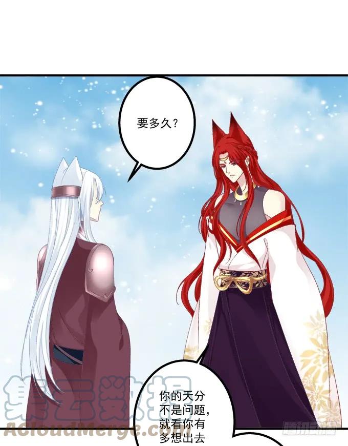 《猫妖的诱惑》我是你爸爸！ 第28页