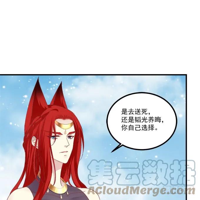 《猫妖的诱惑》我是你爸爸！ 第25页