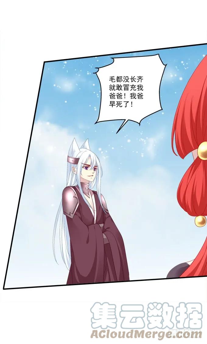 《猫妖的诱惑》我是你爸爸！ 第7页