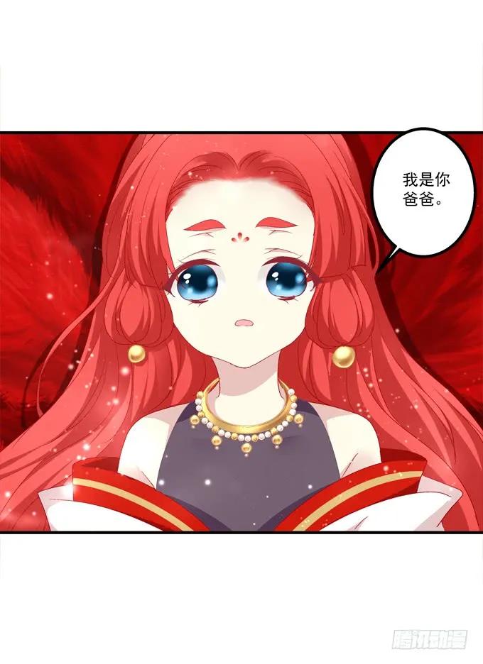 《猫妖的诱惑》我是你爸爸！ 第6页