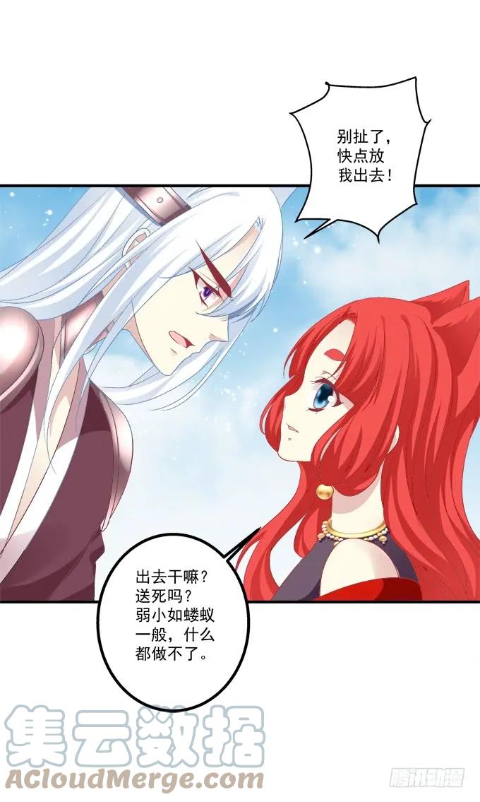 《猫妖的诱惑》我是你爸爸！ 第10页