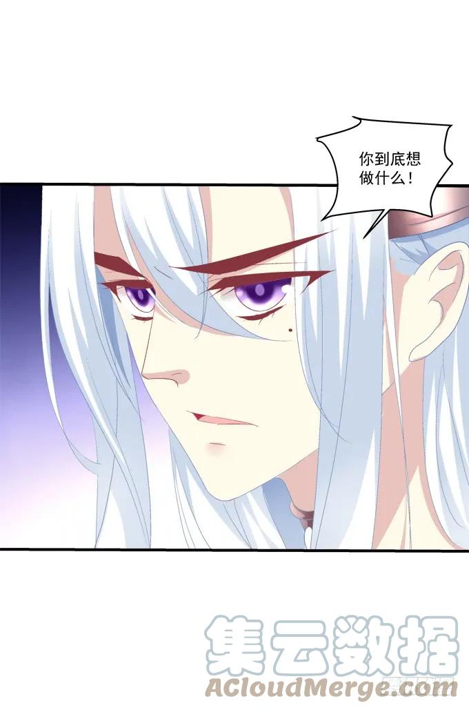 《猫妖的诱惑》我是你爸爸！ 第22页
