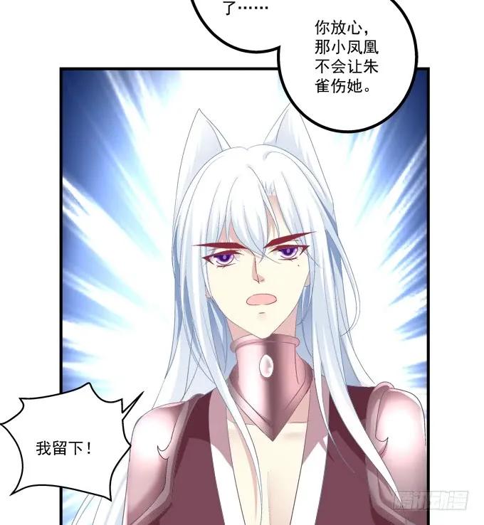 《猫妖的诱惑》我是你爸爸！ 第29页