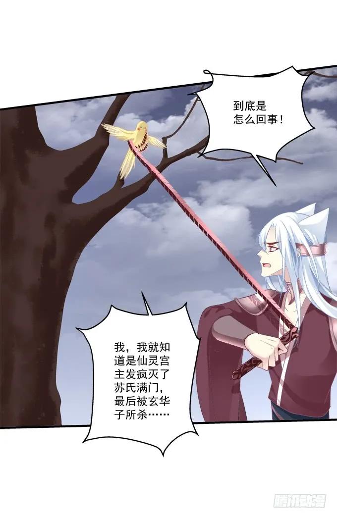 《猫妖的诱惑》我是你爸爸！ 第36页