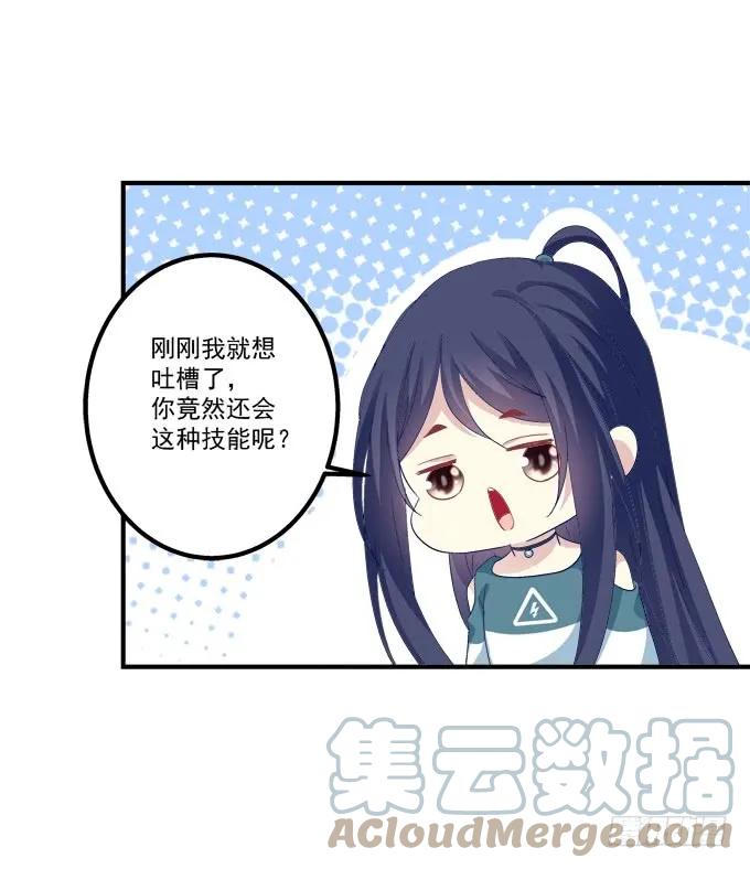 《猫妖的诱惑》我是你爸爸！ 第49页