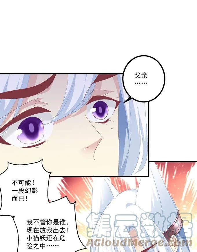 《猫妖的诱惑》我是你爸爸！ 第16页