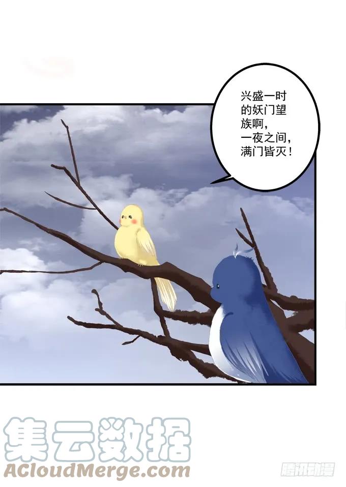 《猫妖的诱惑》我是你爸爸！ 第34页