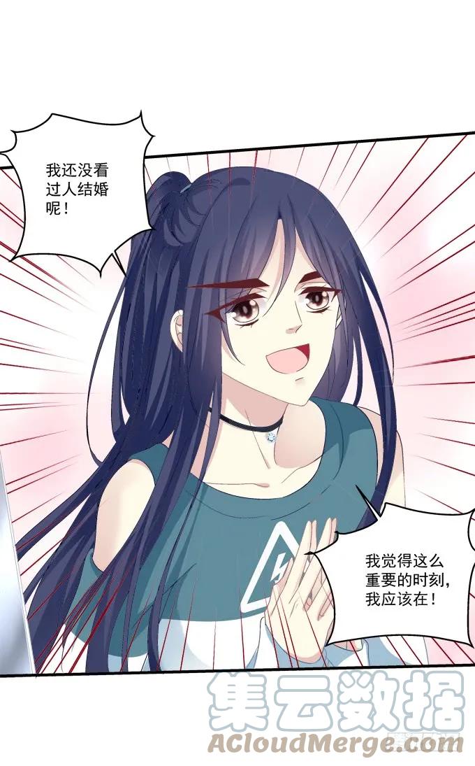 《猫妖的诱惑》我是你爸爸！ 第46页
