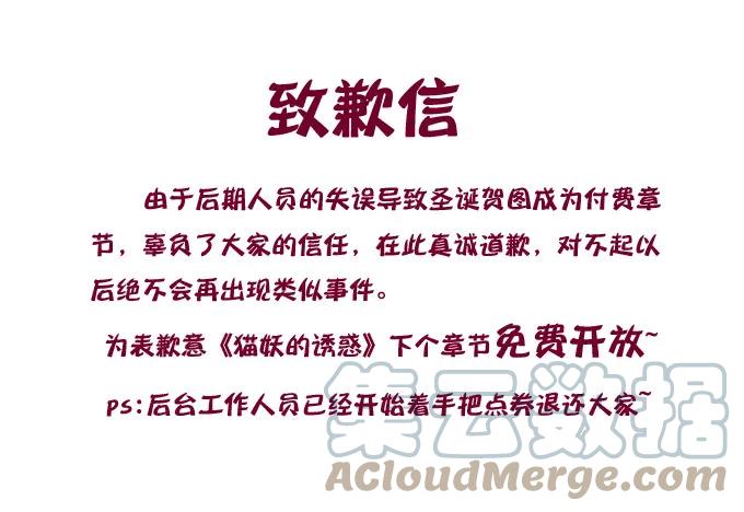《猫妖的诱惑》致谦信 第1页