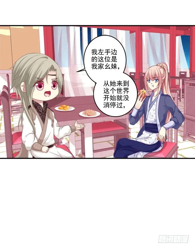 《猫妖的诱惑》一见钟情 第20页