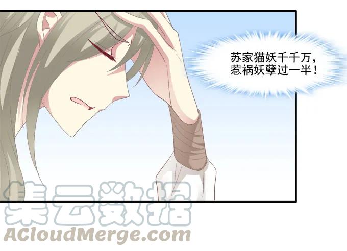 《猫妖的诱惑》一见钟情 第19页