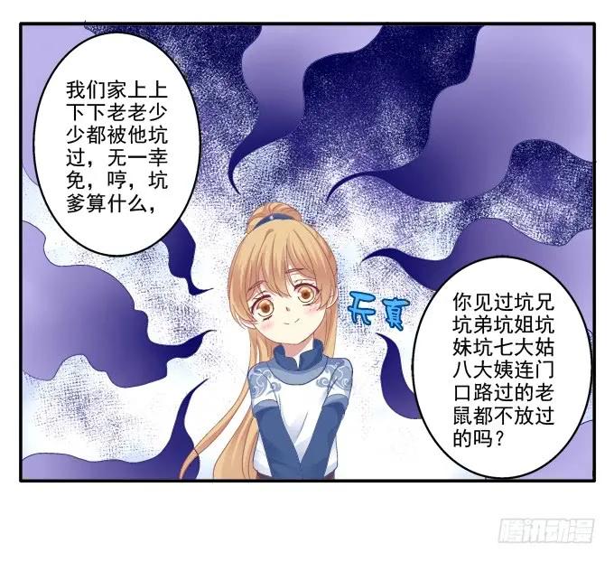 《猫妖的诱惑》一见钟情 第23页