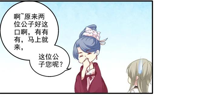 《猫妖的诱惑》一见钟情 第29页