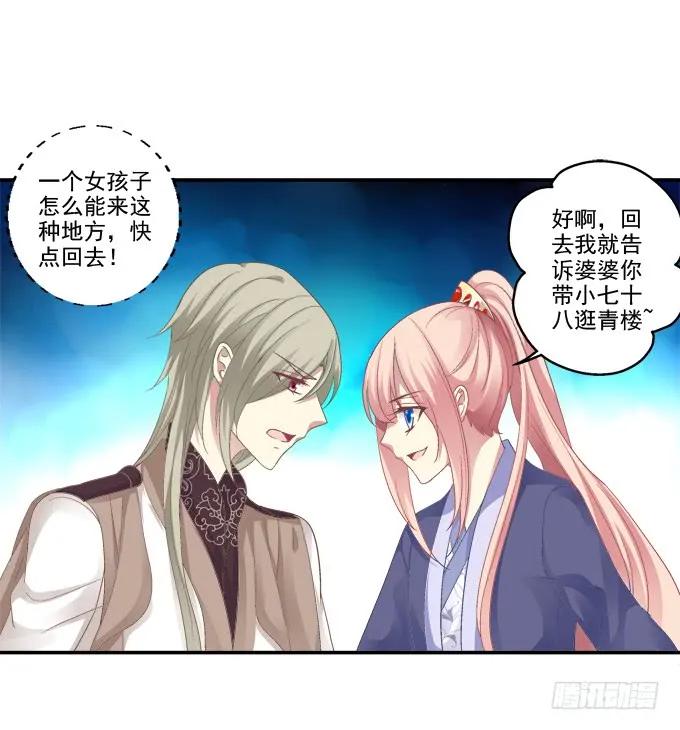 《猫妖的诱惑》一见钟情 第15页