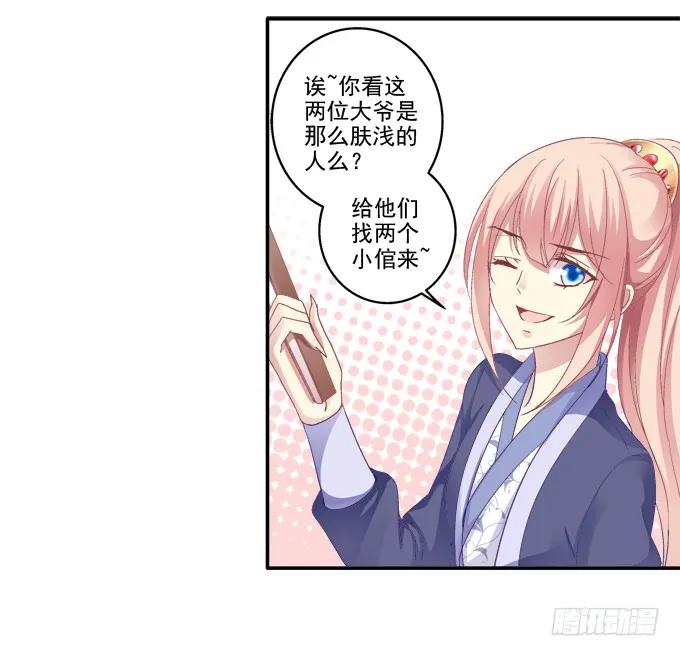 《猫妖的诱惑》一见钟情 第27页