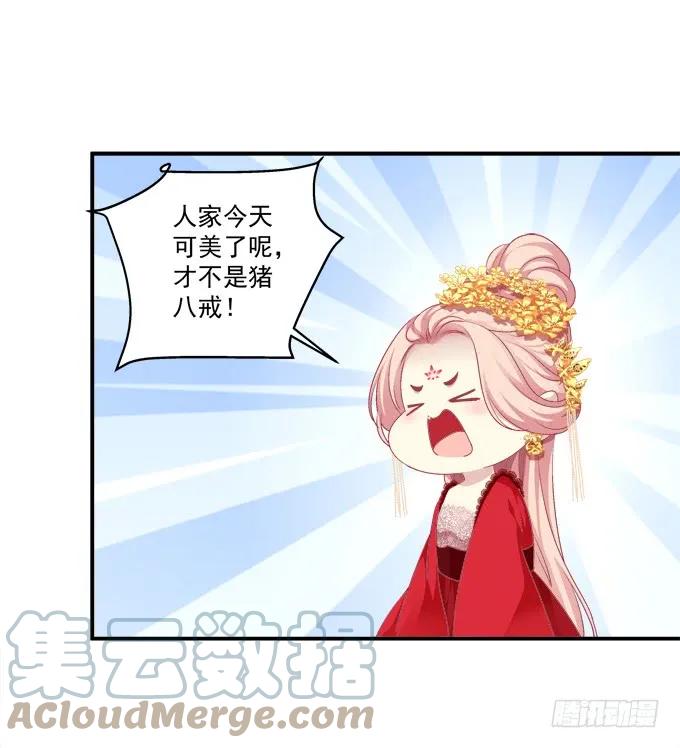 《猫妖的诱惑》接亲小分队！ 第25页