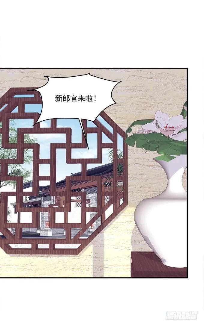 《猫妖的诱惑》接亲小分队！ 第26页