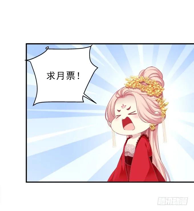 《猫妖的诱惑》接亲小分队！ 第59页
