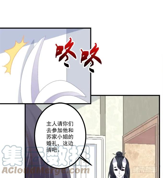《猫妖的诱惑》接亲小分队！ 第10页