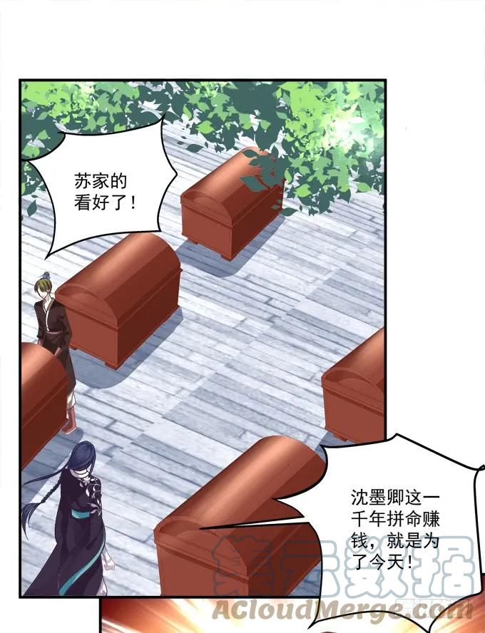 《猫妖的诱惑》接亲小分队！ 第40页