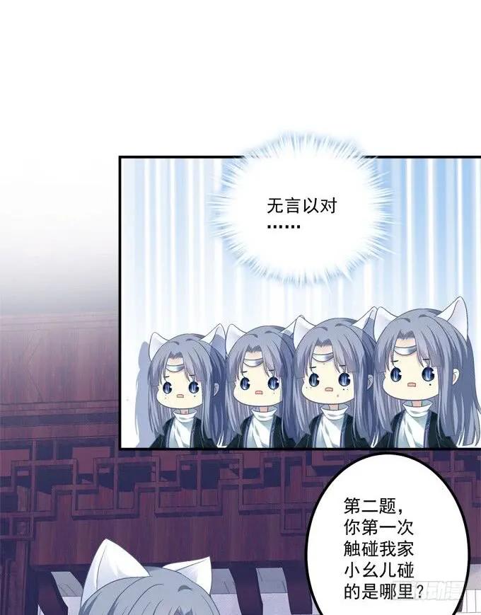 《猫妖的诱惑》接亲小分队！ 第48页
