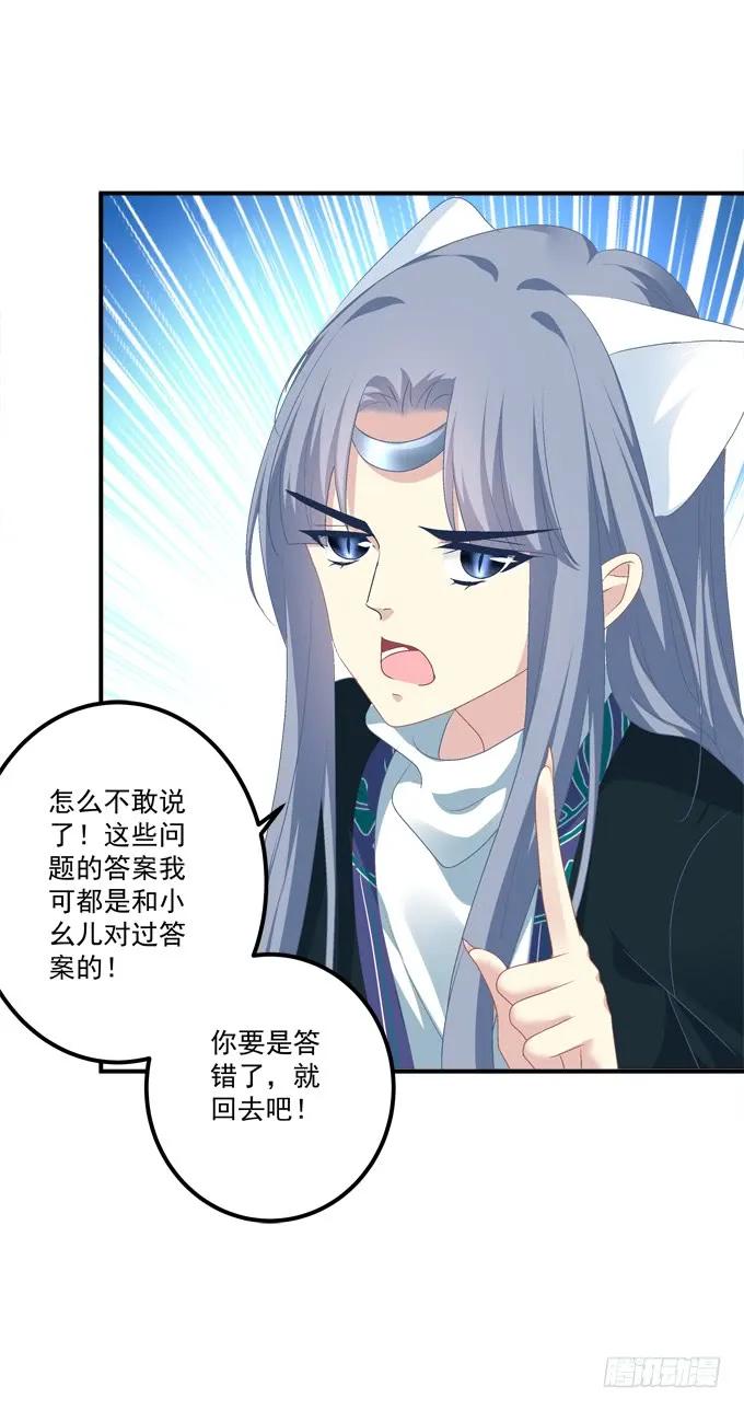 《猫妖的诱惑》接亲小分队！ 第53页