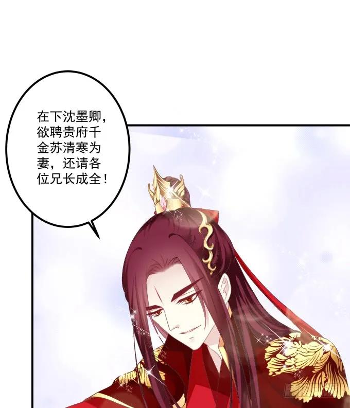 《猫妖的诱惑》接亲小分队！ 第32页