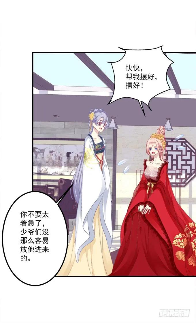 《猫妖的诱惑》接亲小分队！ 第27页