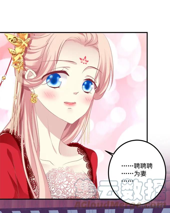 《猫妖的诱惑》接亲小分队！ 第34页