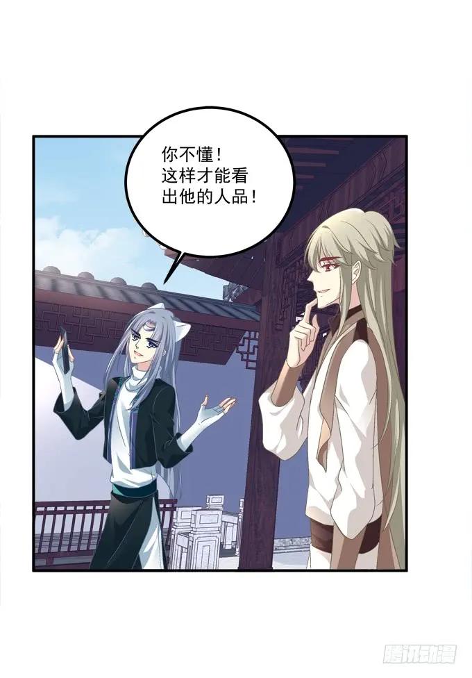 《猫妖的诱惑》接亲小分队！ 第51页