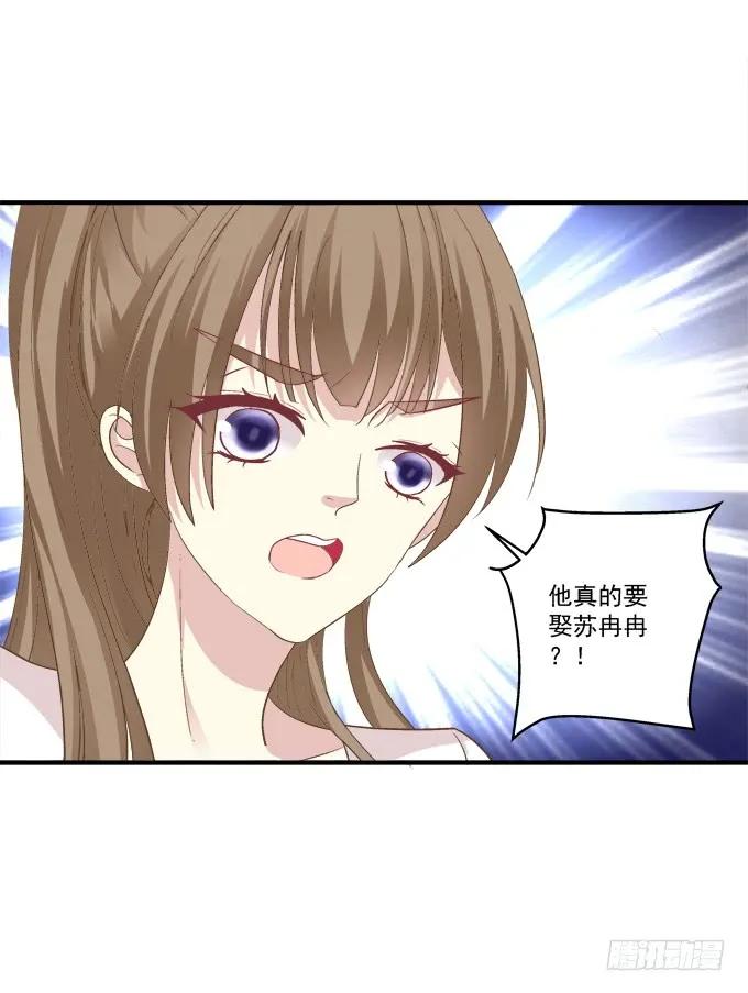 《猫妖的诱惑》接亲小分队！ 第12页
