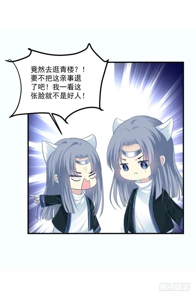 《猫妖的诱惑》接亲小分队！ 第50页