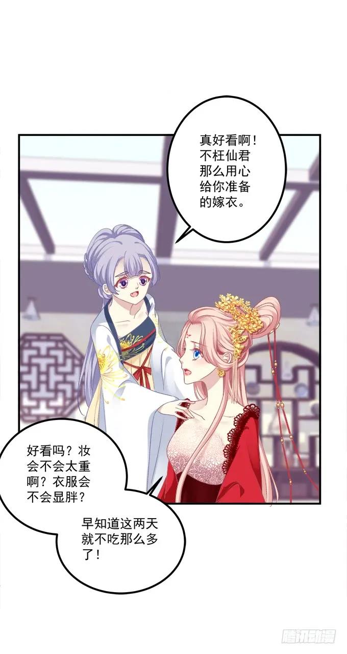 《猫妖的诱惑》接亲小分队！ 第23页