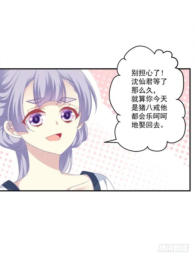 《猫妖的诱惑》接亲小分队！ 第24页