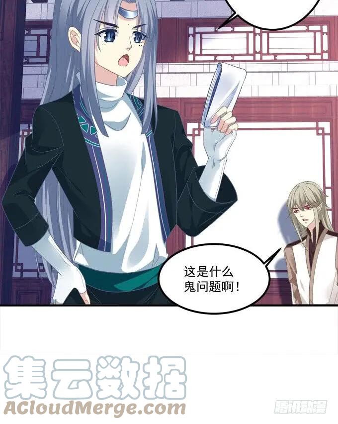 《猫妖的诱惑》接亲小分队！ 第49页